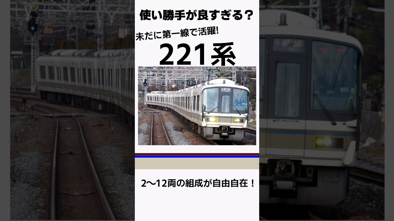 実はすごい！JR西日本の基礎をつくった221系