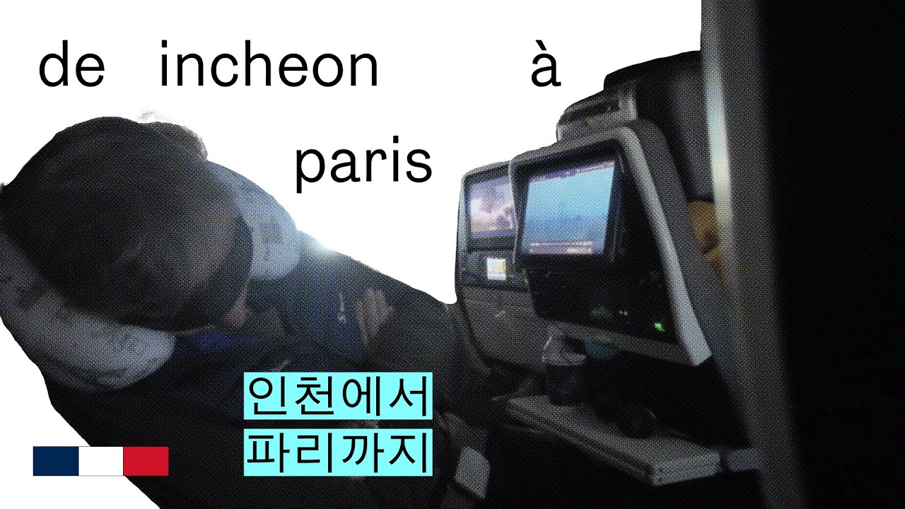 【파리 교환학생 브이로그】 27시간 걸려 인천에서 파리까지