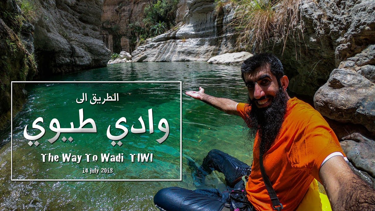 الطريق إلى وادي طيوي