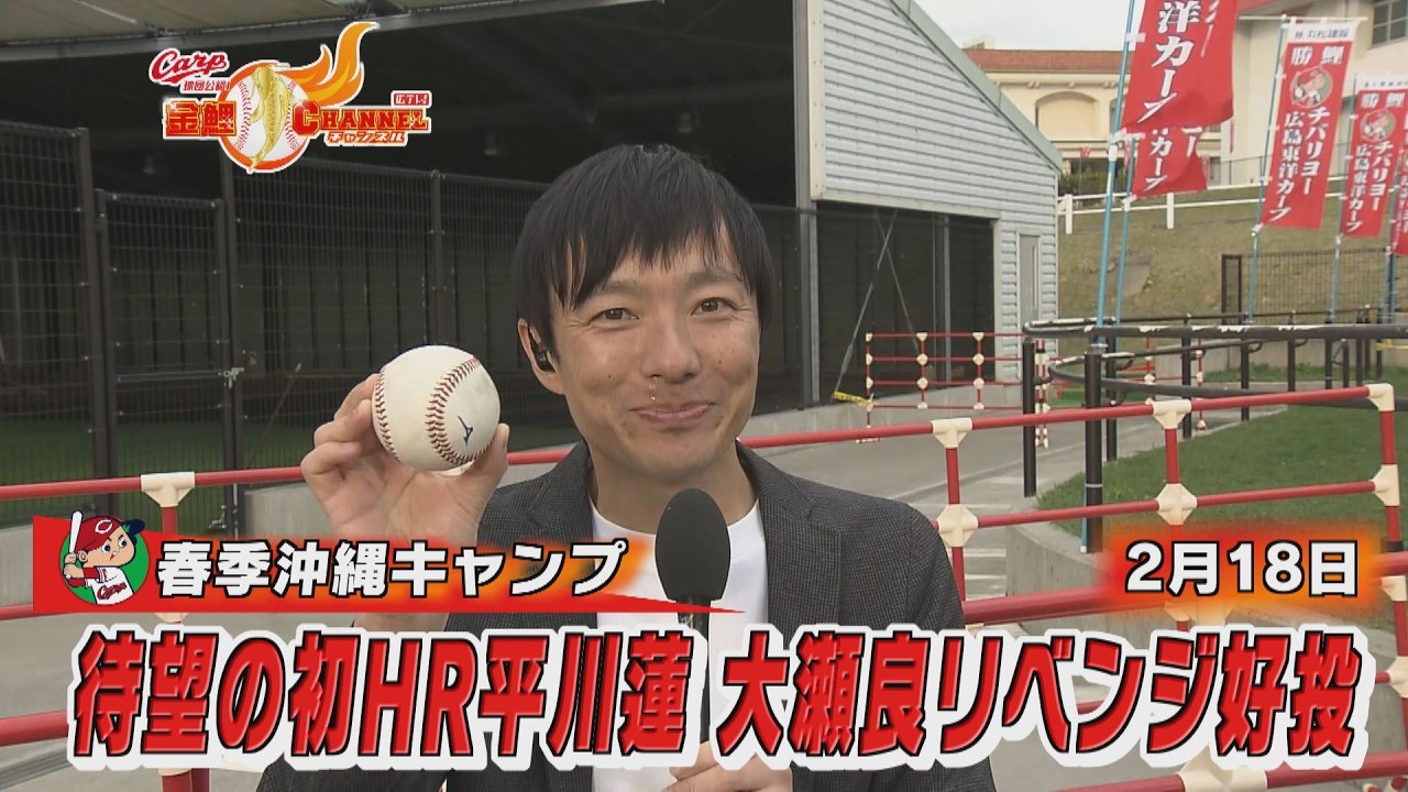 沖縄キャンプ　小野アナが記念ボールゲット！