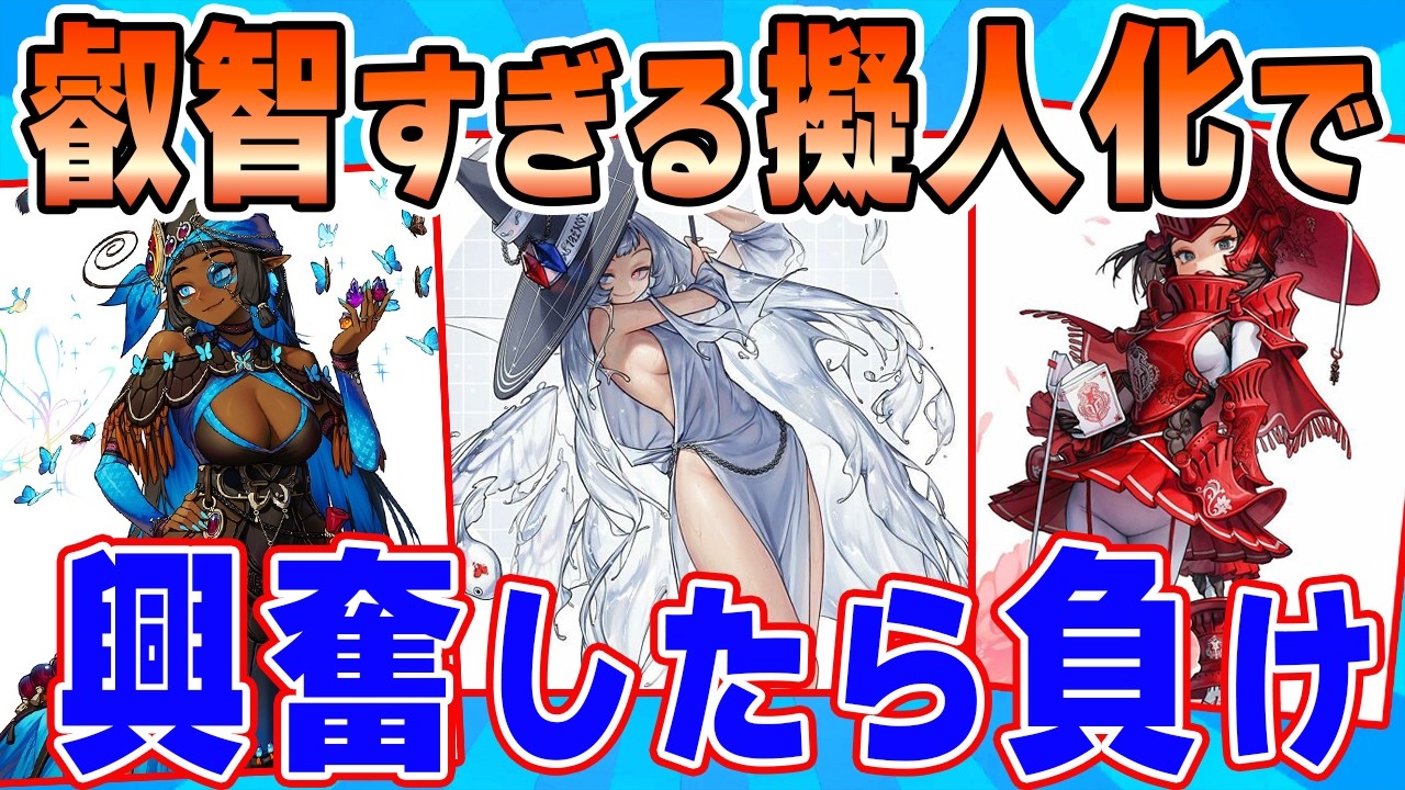 天才絵師による擬人化イラスト総集編