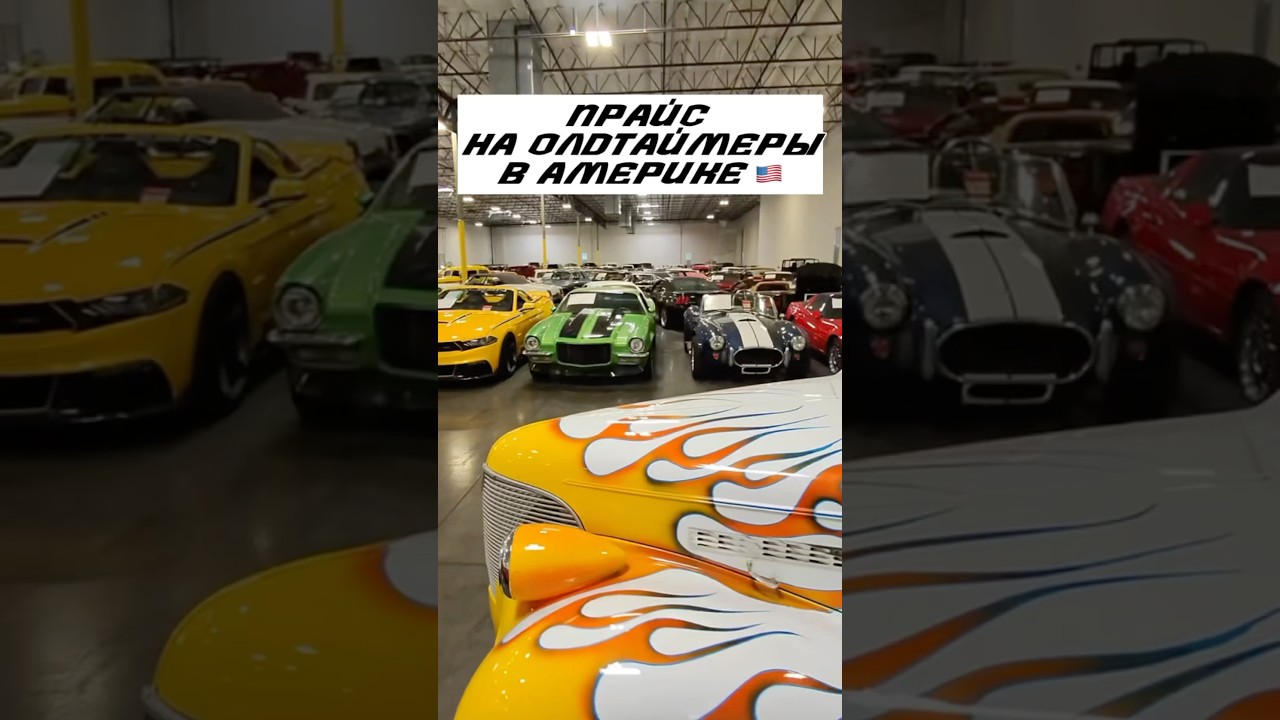 Цены на тачки в США #shorts #usa #america #automobile #oldtimer #oldschool #price #truckdriver #cars