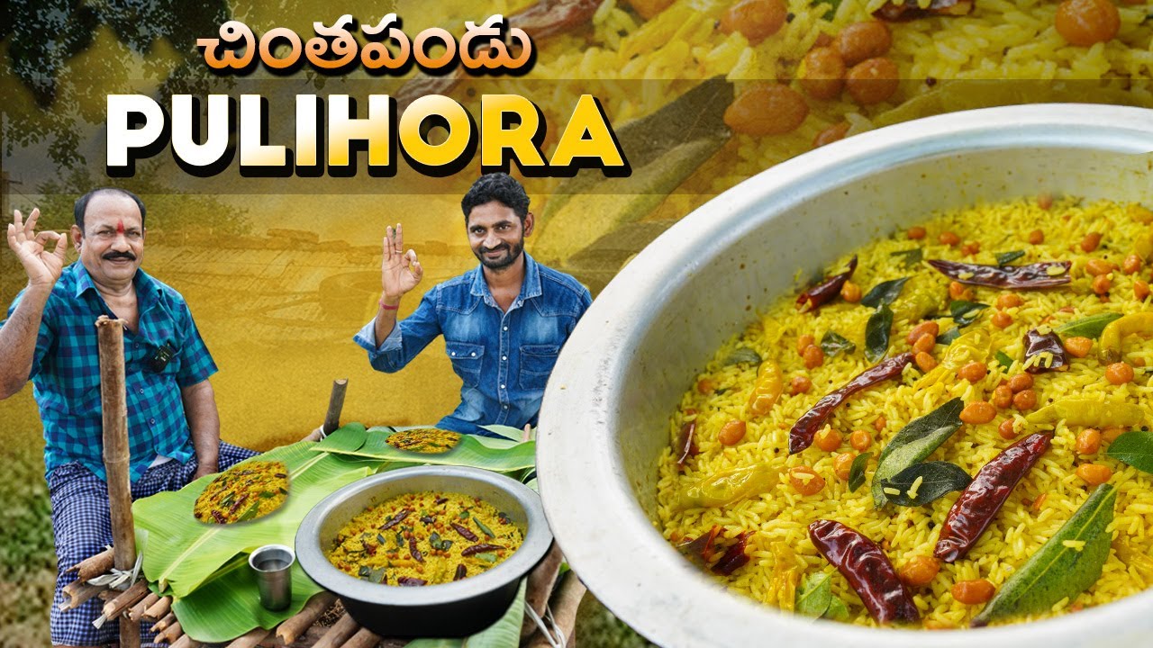 చింతపండు పులిహోర || Tamarind Rice || Pulihora || Pulihora paste making ||
