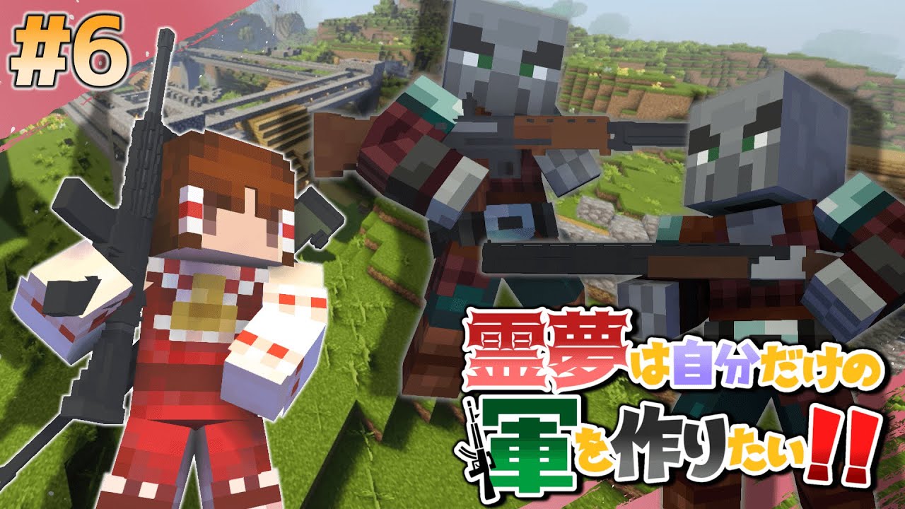 【Minecraft】霊夢は自分だけの軍を作りたい！！part6【ゆっくり実況】