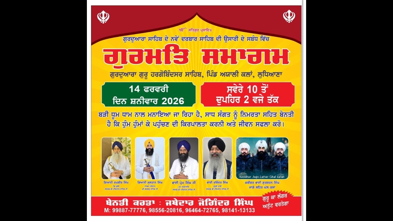 Live | 14-Feb-2026 | ਗੁਰਮਤਿ ਸਮਾਗਮ | ਗਃ ਹਰਿਗੋਬਿੰਦਸਰ ਸਾਹਿਬ | ਪਿੰਡ ਅਯਾਲੀ ਕਲਾਂ , ਲੁਧਿਆਣਾ | Live Apna