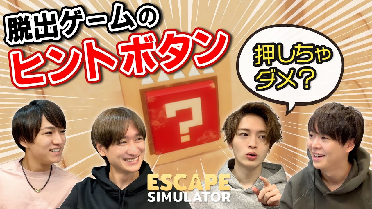 何度も押せるヒントボタンが気になっちゃう謎解き脱出ゲーム【脱出ルームシミュレーター】