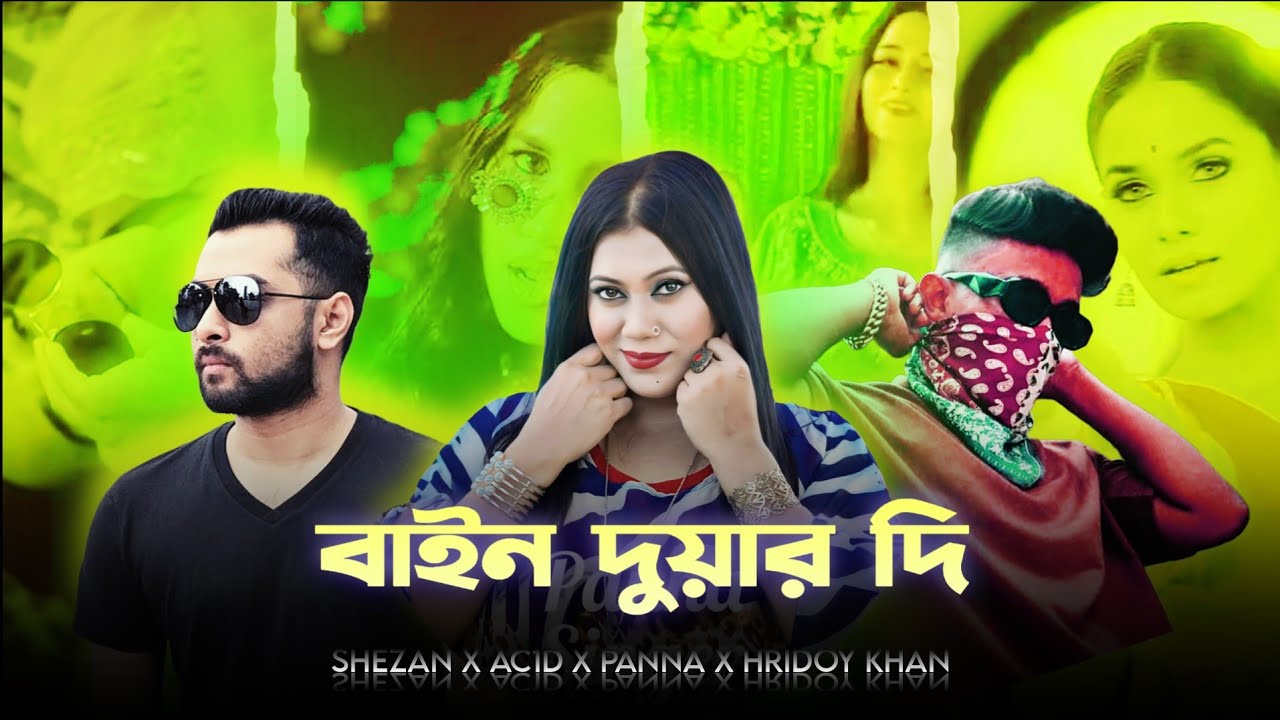 Bainduar Di - বাইন দুয়ার দি | Shezan X AciD X Hridoy Khan X Panna  (Mix) 