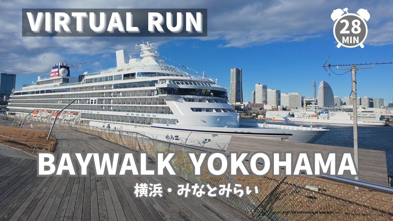 【Virtual Run】BAYWALK YOKOHAMA 横浜・みなとみらい, Japan 28min 【バーチャルランニング BGM トレッドミル treadmill】