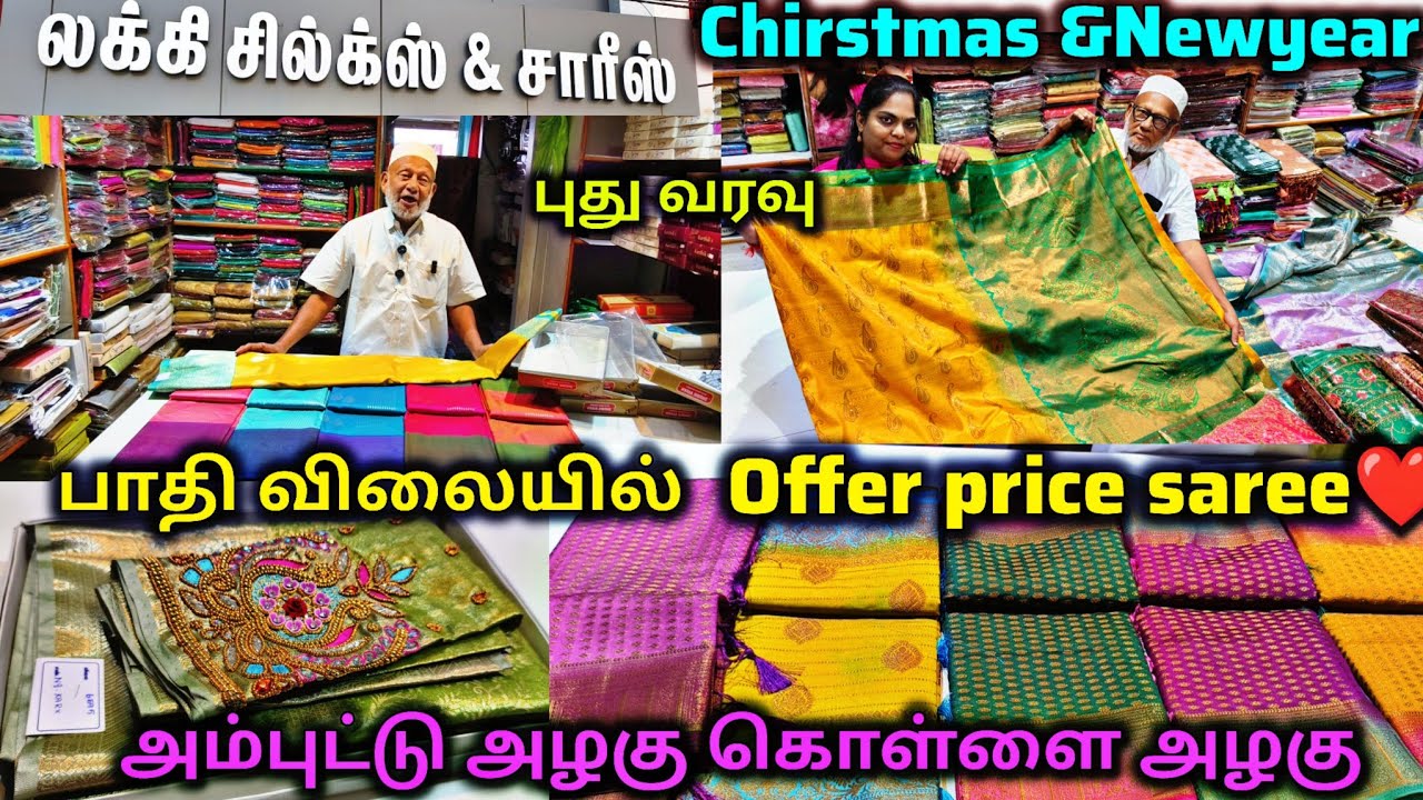 கோவையை கலக்கும் அப்பா கடை|Chirstmas & New year collections‼️Offer sarees|Lucky silks coimbatore|அழகு