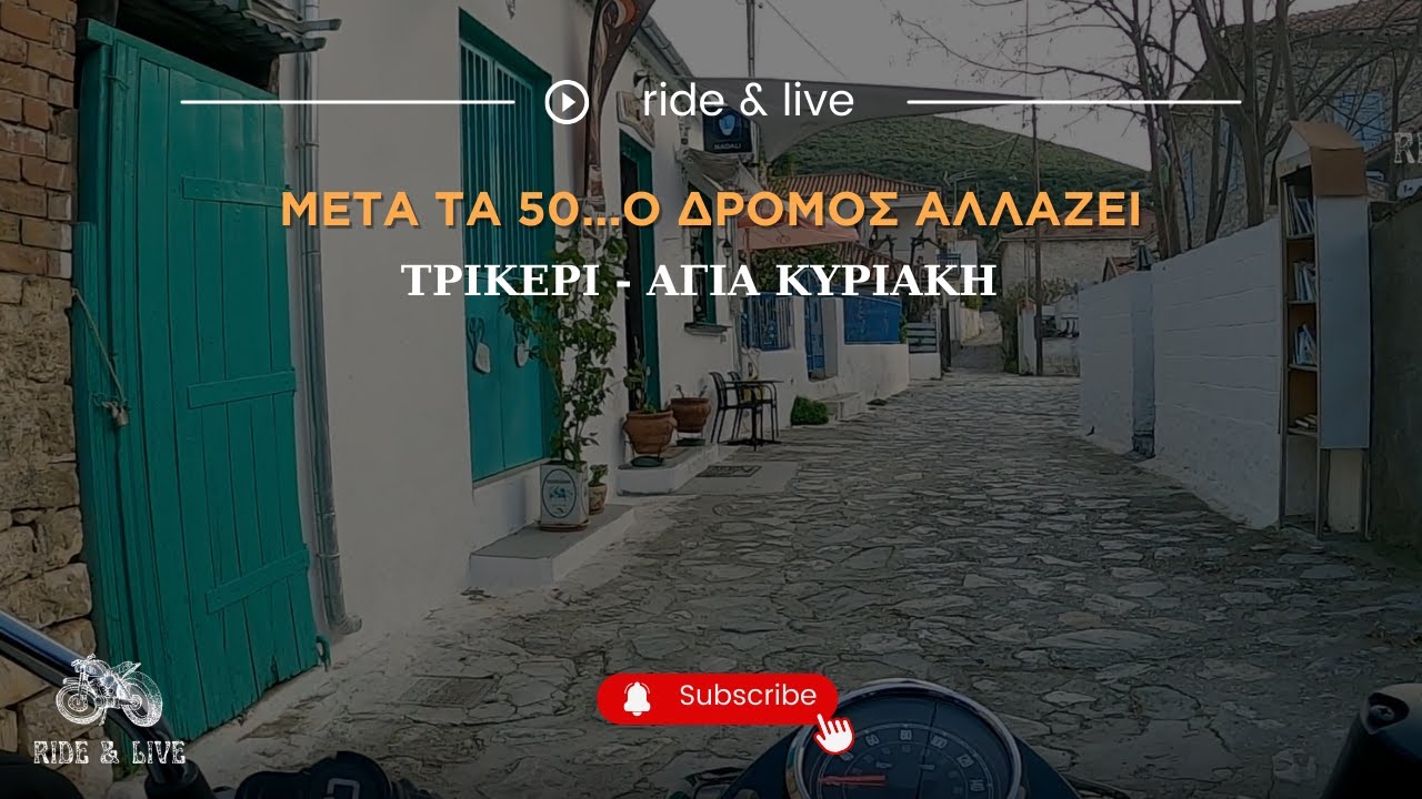 Ride&Live : Μετά τα 50, ο δρόμος αλλάζει.