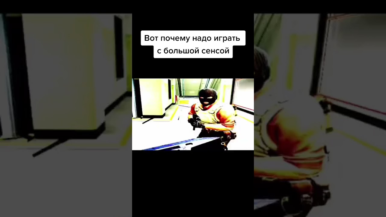 вот почему нужно играть с большой сенсой   #рек #рекомендации #shorts #csgo #cs #скины