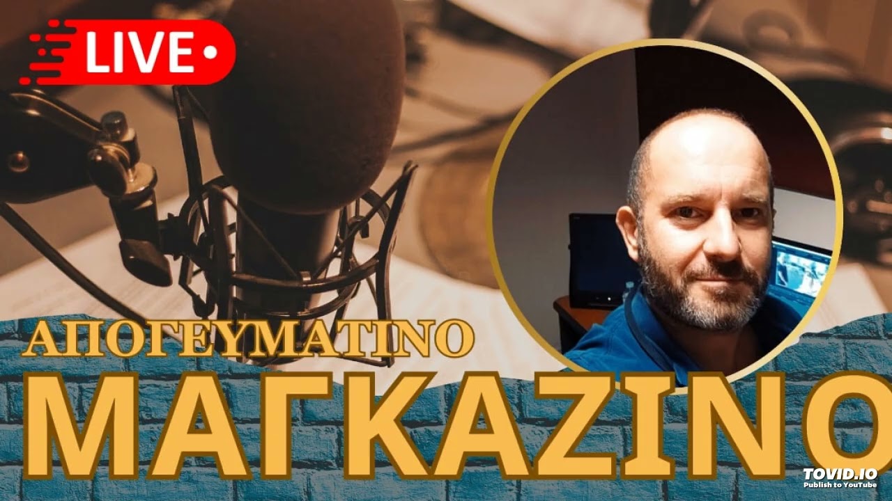 Παρέμβαση Μάκη Μελά 06-02-2026.mp3