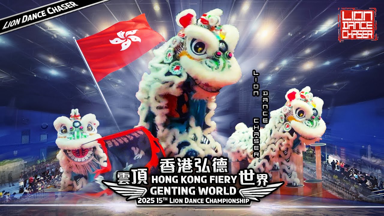 🇭🇰 Hong Kong Fiery 香港弘德 | 2025 15th Genting World Lion Dance Championship 第15届云顶世界狮王争霸战