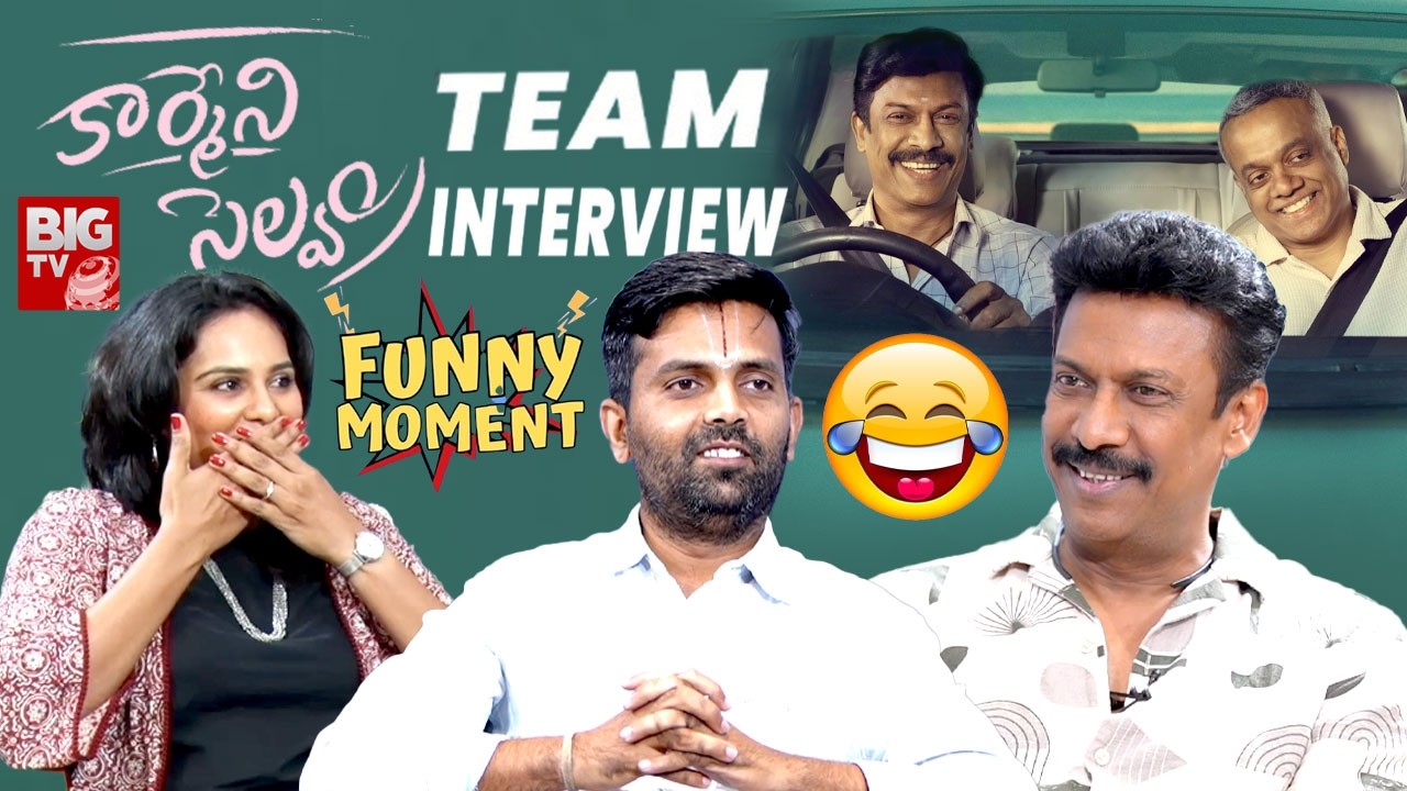 Carmeni Selvam Team Interview | #samuthrakani | Gautham Vasudev Menon || BIG TV ET