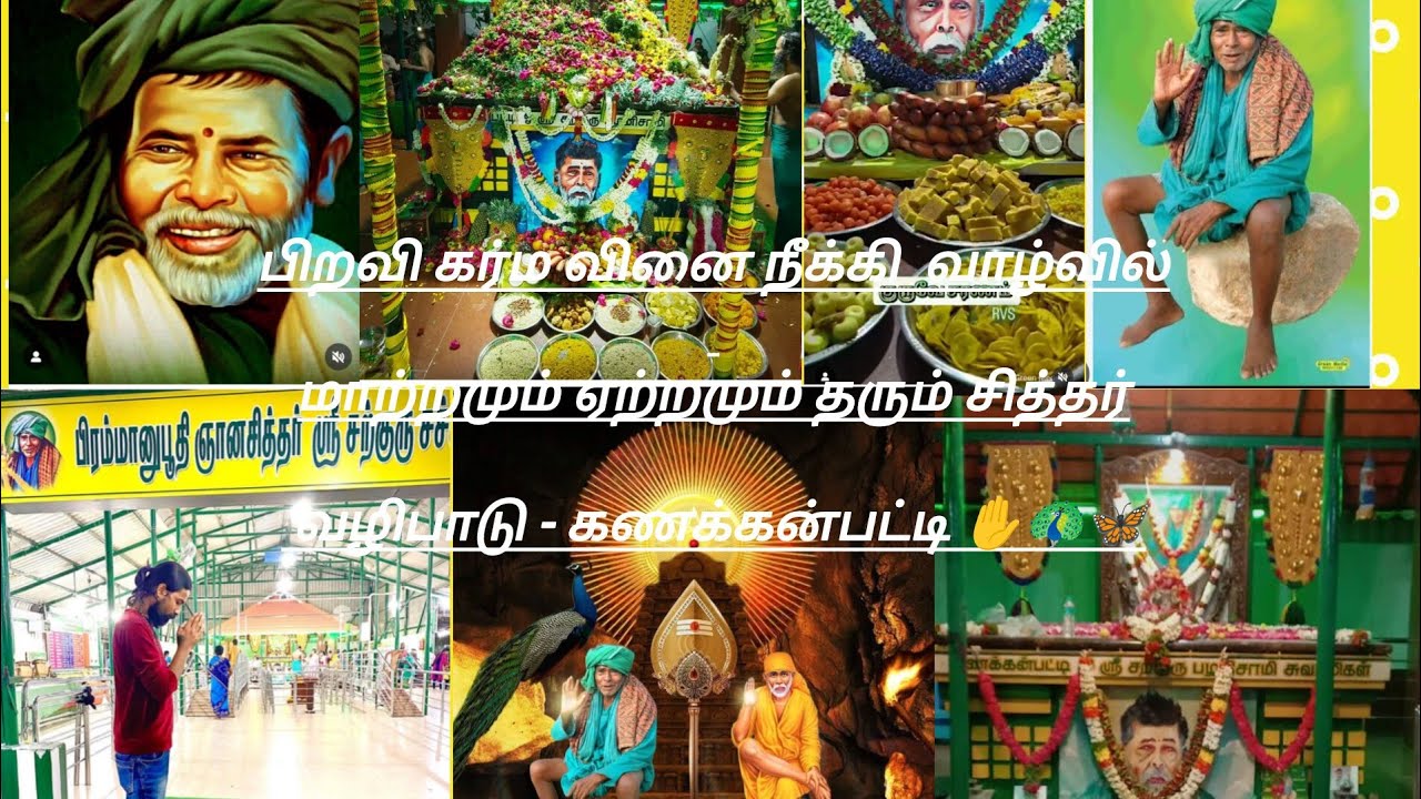 பிறவி கர்மவினை நீக்கி  வாழ்வில் மாற்றமும் ஏற்றமும் தரும் வழிபாடு- கணக்கன்பட்டி#youtubevideo#trending