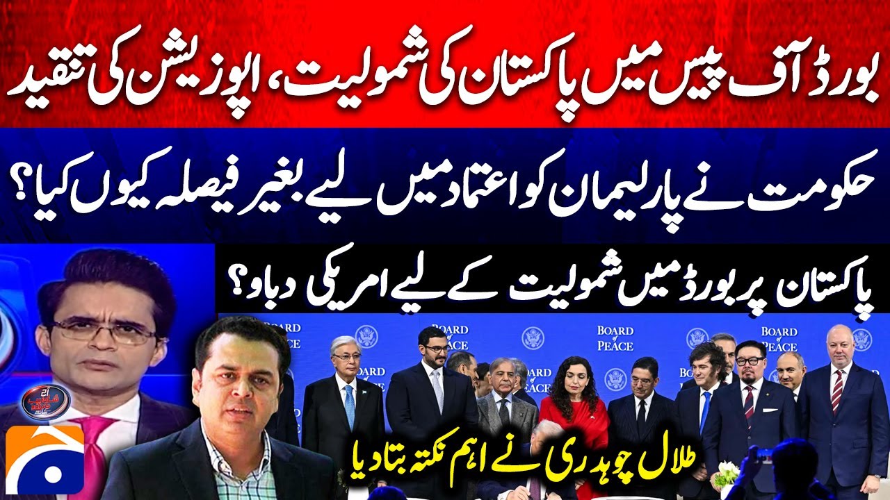 US pressure on Pakistan to join the board? - Senator Talal Chaudhry - Aaj Shahzeb Khanzada Kay Saath