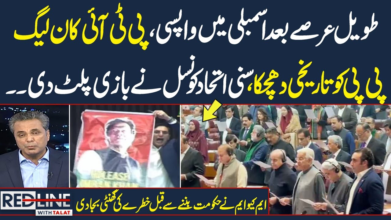 Red Line With Syed Talat Hussain | PTI Back IN Assembly | PML-N And PP In Trouble | Samaa TV