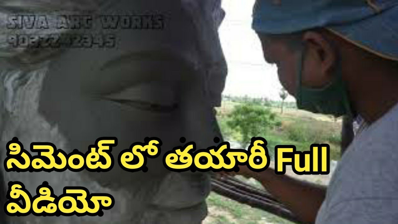 siva statue making video with cement, శివ ఆర్ట్ వర్క్స్ 9032242345