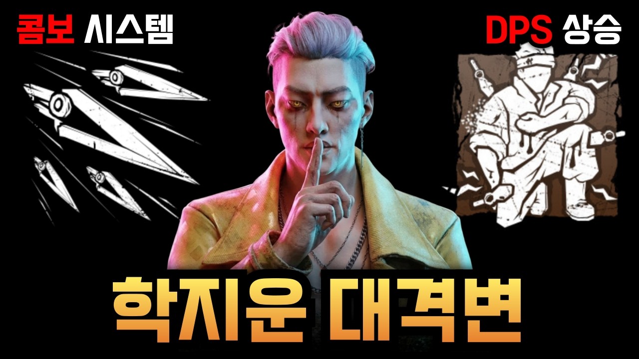 콤보에 따라 능력이 강해진다? 전세계적으로 핫한 4.4 학지운 대격변 리워크