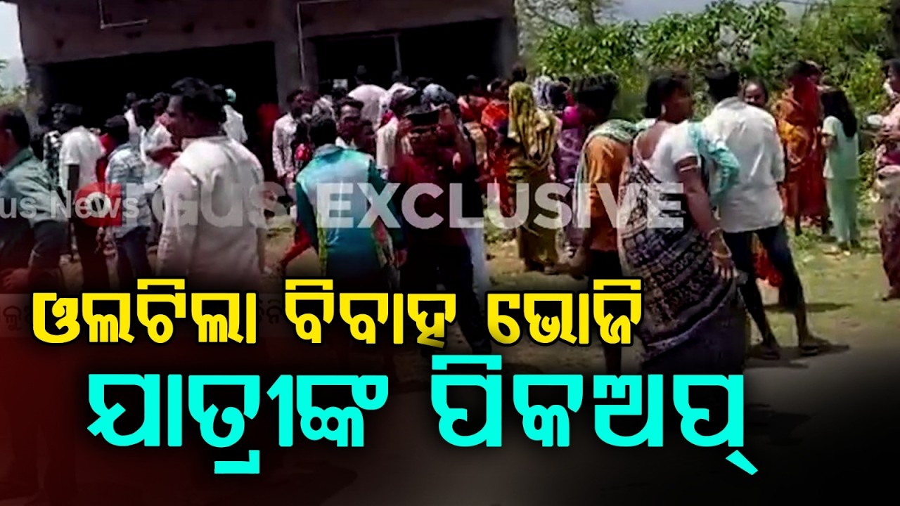 ଓଲଟିଲା ପିକଅପ୍ | Koraput Road Accident | Bandhugaon | Breaking News | Odisha News | Argus News