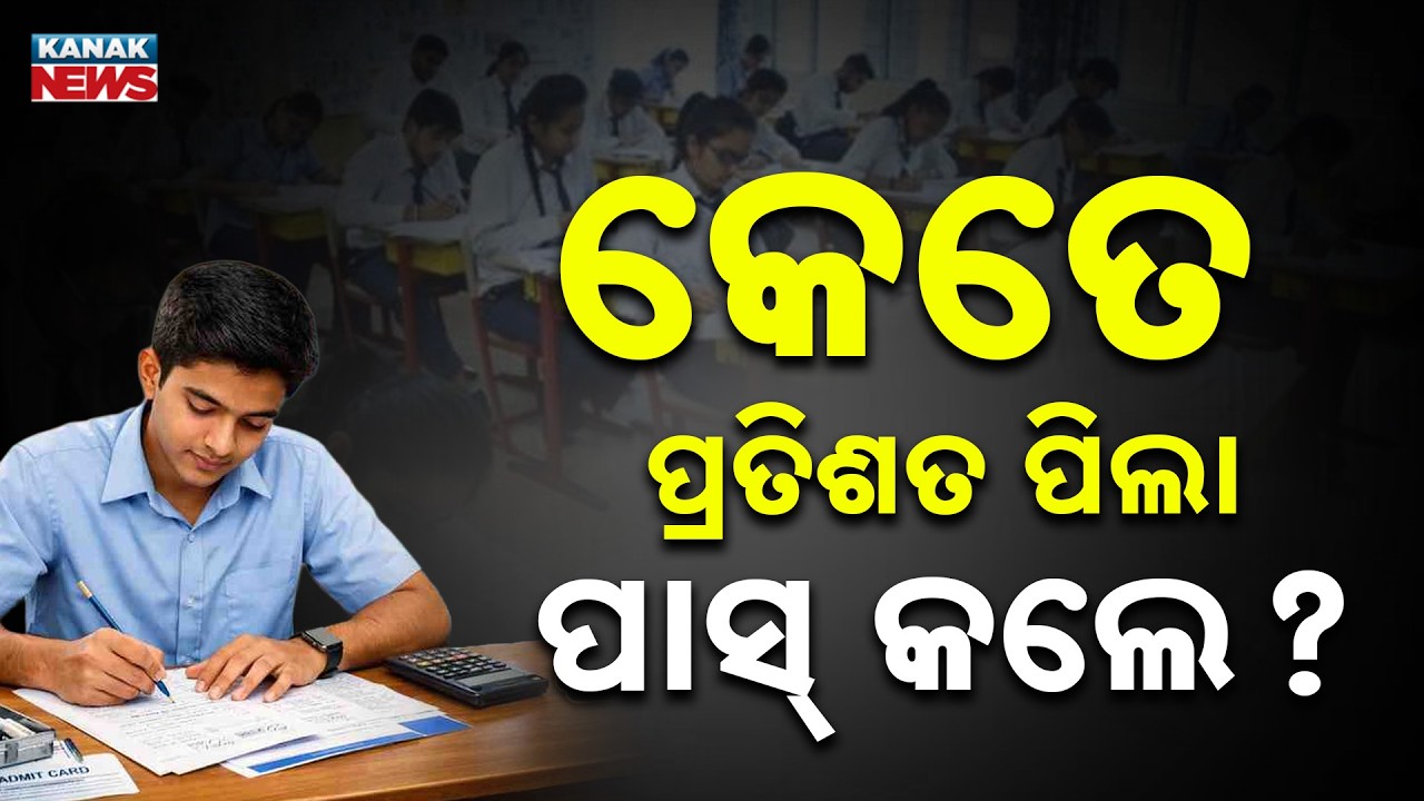 Breaking: Odisha Matric Result Pass Percentage Declared, Check Details Now