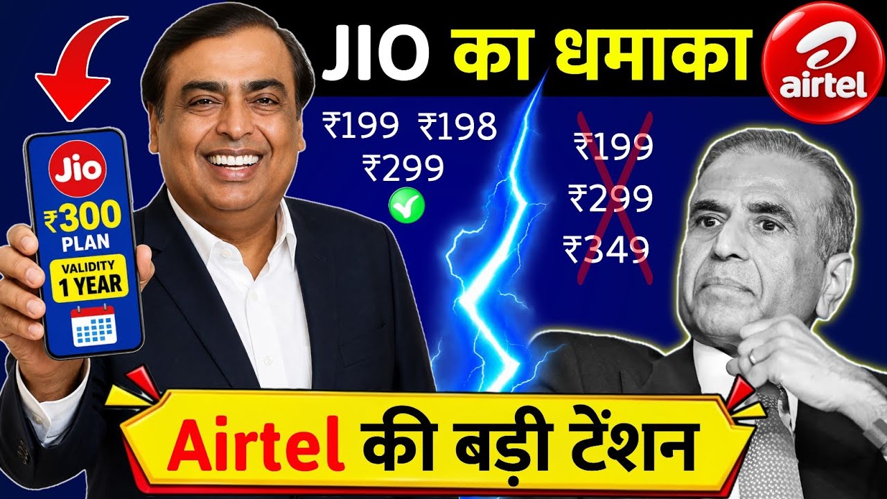 Jio vs Jio Recharge Plan 2026 | Jio ₹300 Prime Membership Explosive Offer | Airtel Plan Price Hike