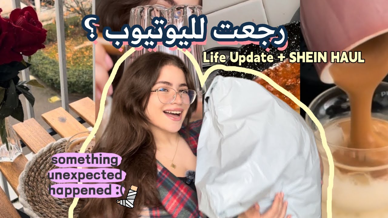 My Comeback Vlog 💋 Life Update + Shein Haul | كسرت رجلي ؟💔