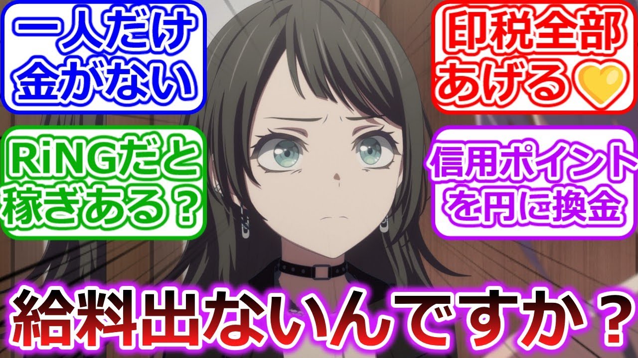 【バンドリ】海鈴「Ave Mujicaって給料出ないんですか…？」「BanG Dream! Ave Mujica」