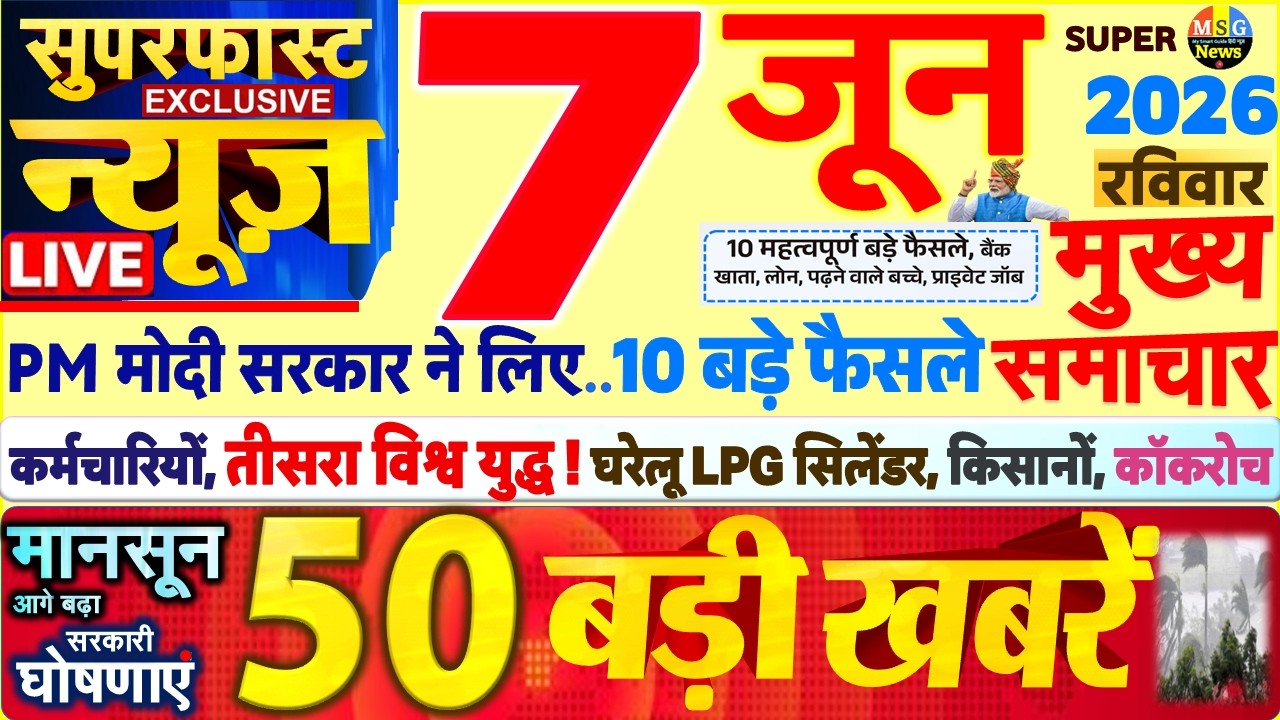Today Breaking News ! आज 7 जून 2026 के मुख्य समाचार बड़ी खबरें, PM Modi, SBI, UP, Bihar, Delhi