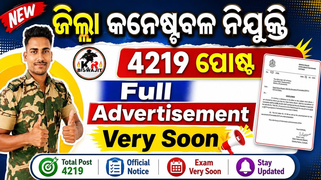 District Constable Recruitment 4219 Post Very Soon।। Odisha Police।।