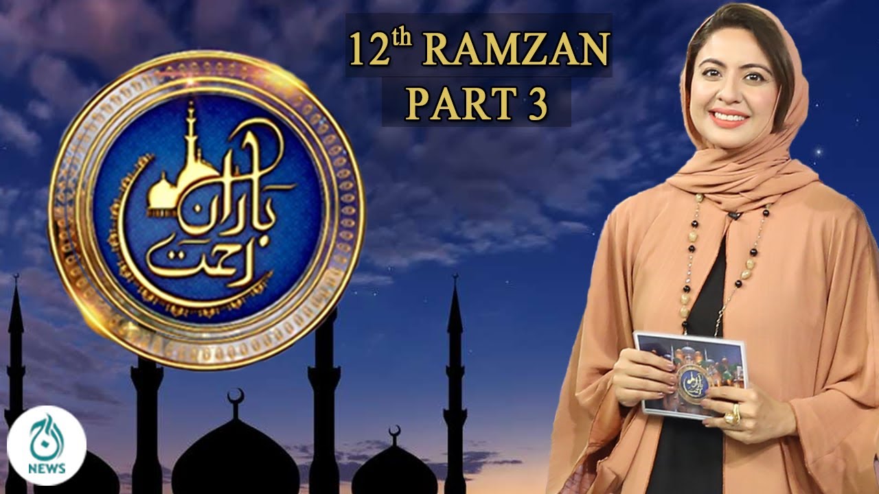 12 Ramzan | Baran e Rehmat | Iftar Transmission | Sidra Iqbal | Part 3 |