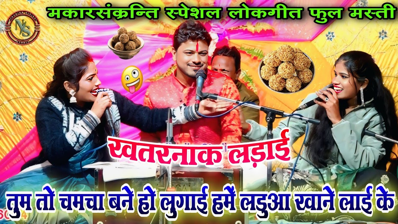 तुम तो चमचा बने हो लुगाई हमें लडुआ खाने लाई के 🤣 | खतरनाक 🤣लड़ाई | अरविन्द कुशवाहा | दीक्षा | रोशनी