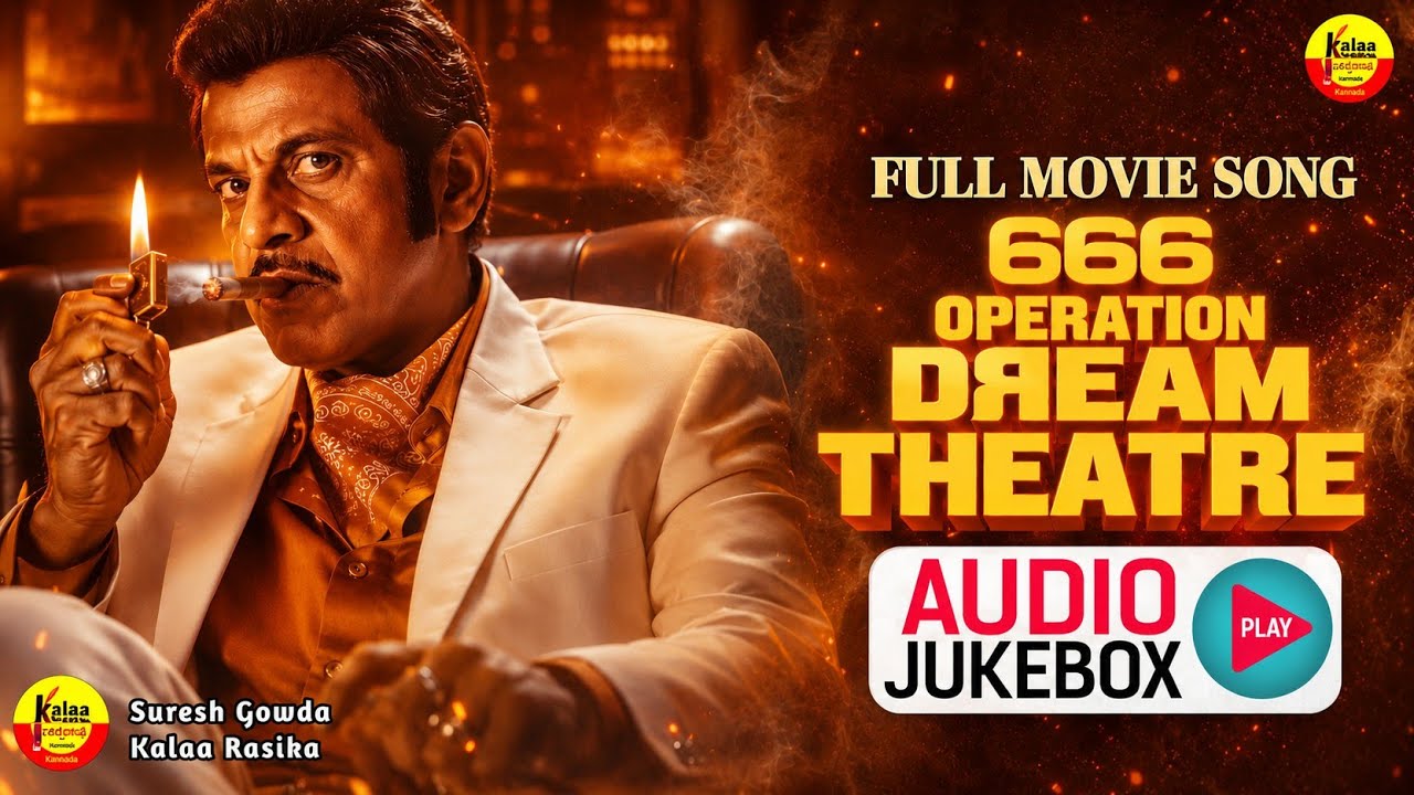 666 Operation Dream Theatre Full Movie Songs | Dr.Shivarajkumar | Dhananjaya|#fullsongs 