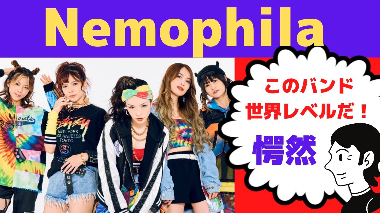 【海外の反応】Nemophila「ネモフィラ」日本の女性ヘビメタバンドのアイアンメイデンカバー演奏が凄すぎて世界の音楽ファンが愕然