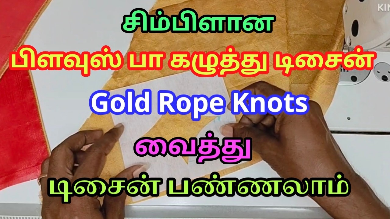 சிம்புளான பா கழுத்து டிசைனை  rope knots வைத்து டிசைன் பண்ணலாம் | Pa Neck Design for blouse