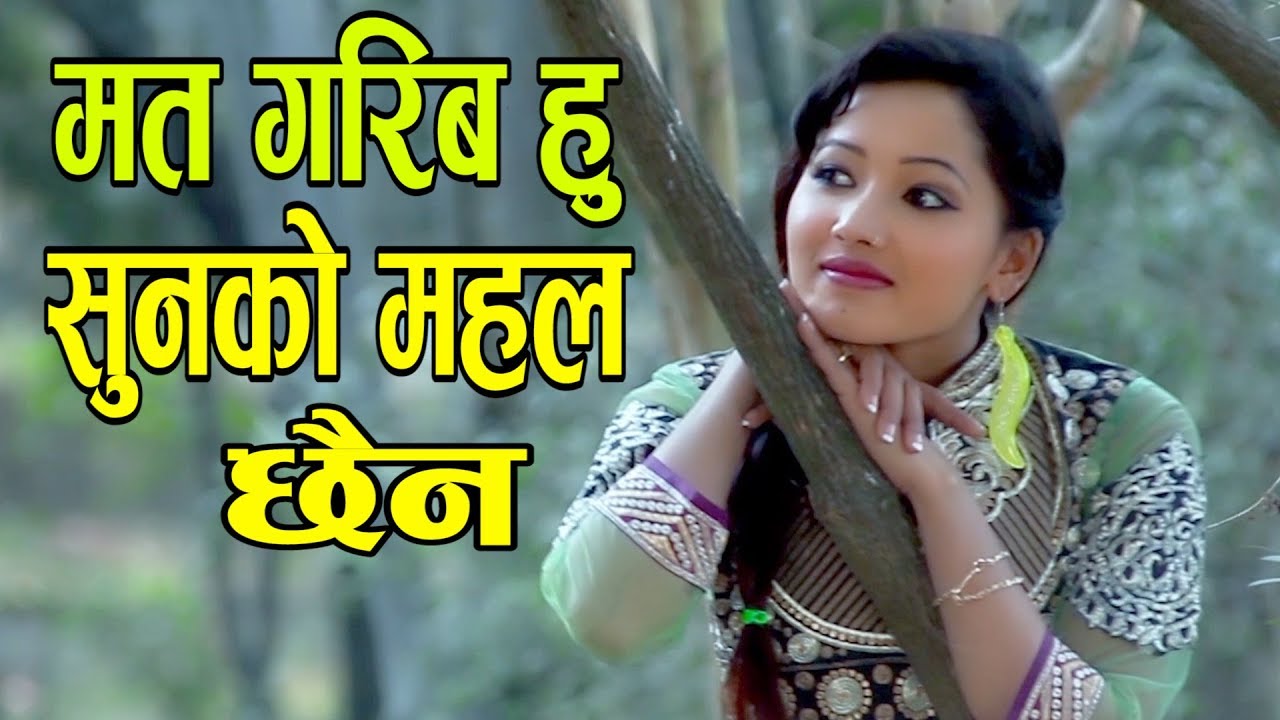 New Nepali Lok Dohori 2020/2076 Ma Ta Garib Hu Sun Ko Mahal Chhaina - Purnakala BC & Deependra Dangi