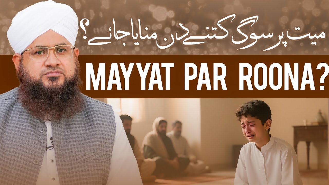 Mayyit Par Sog Kitne Din Manaya Jaye? | Sog Ka Hukm | Mufti Shafiq Attari