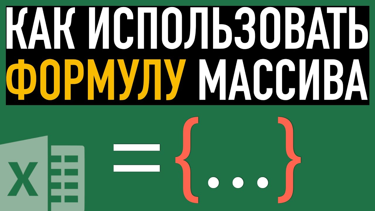 Array Formulas ➤ Excel for Advanced Users