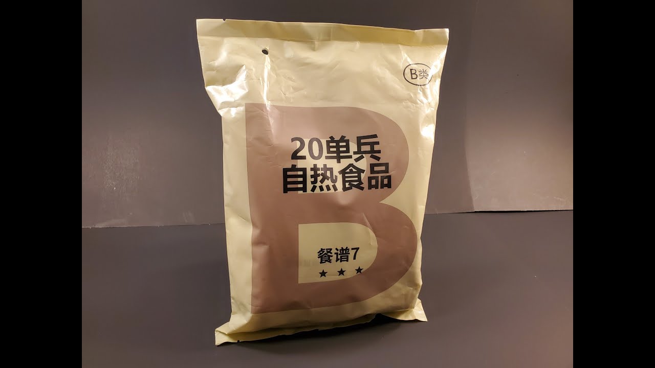 2023 Chinese PLA Type 20 Self Heating Food MRE Review Ration Taste Testing