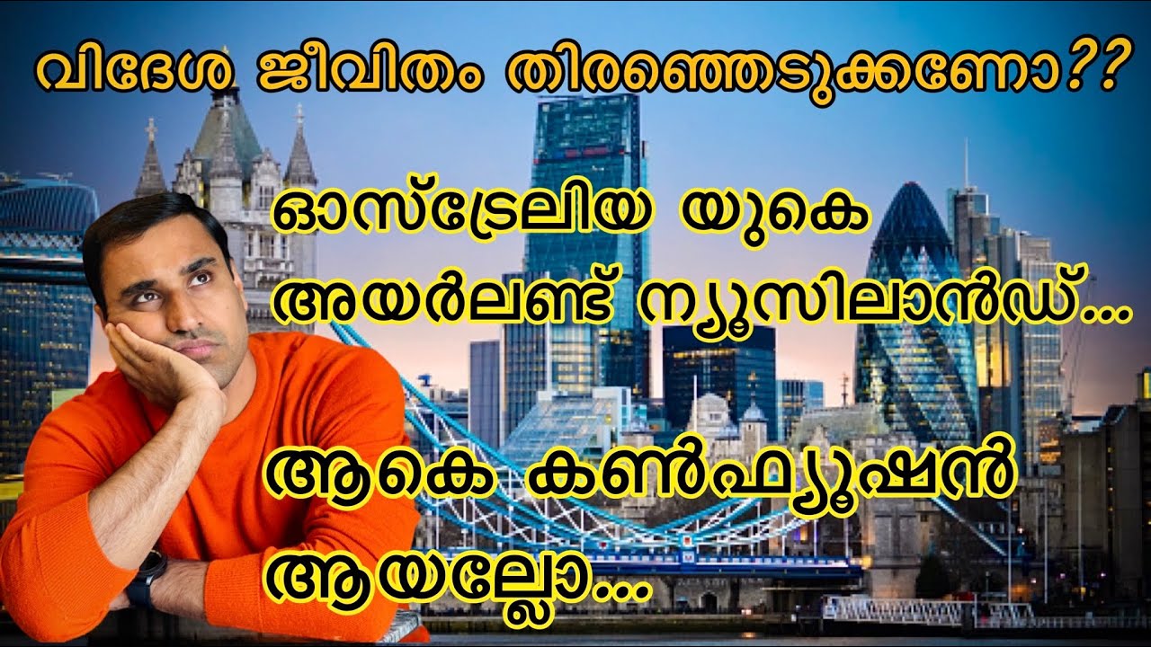 NRI Life വേണോ?? ഏത് രാജ്യം വേണം?എങ്ങനെ തിരഞ്ഞെടുക്കും? #ireland #uk #australia #mallugram #malayalam
