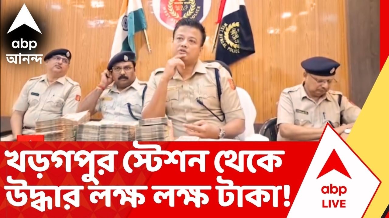 West Midnapore : খড়গপুর স্টেশন থেকে GRP-র হাতে গ্রেফতার এক সন্দেহভাজন ব্যক্তি, উদ্ধার লক্ষাধিক টাকা