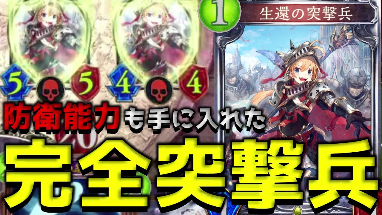 【クロスオーバー】生還の突撃兵を『完全体』にすることで快感を得る男【シャドウバース/Shadowverse】