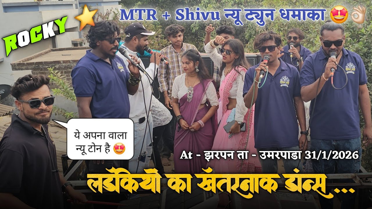 Rocky Star Band | Mtr + Shivu न्यू टोन पे लड़कियों का ख़तरनाक डांन्स 😍👌🏻At - झरपन ता - उमरपाडा