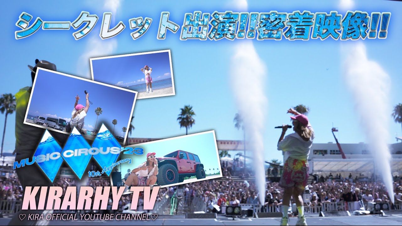 夏フェス☆MUSIC CIRCUSに歌いにいってみた‼︎