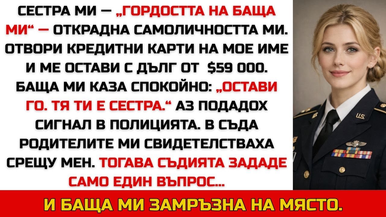 Нарекоха ме злопаметна, че издадох сестра си — съдията зададе един въпрос…