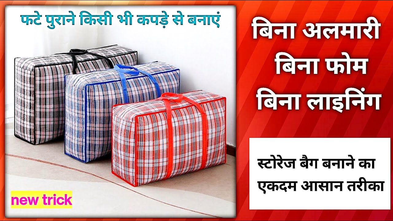 शादी में मिलने वाले कपड़े का यूज़।purane kapdo se kya kya bana sakte hai/purane kapde se kya banaen