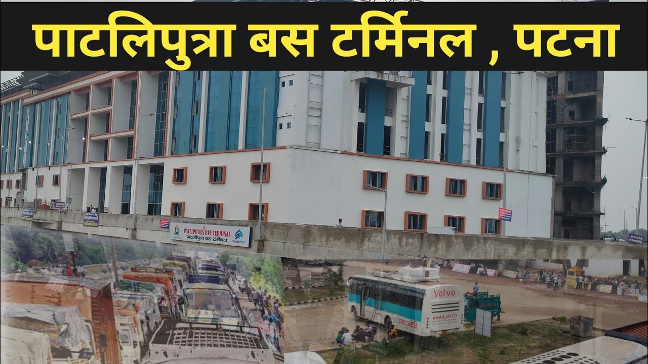 patliputra bus stand Patna|पाटलिपुत्रा बस टर्मिनल पटना |Patna new bus stand|bairiya new bus stand