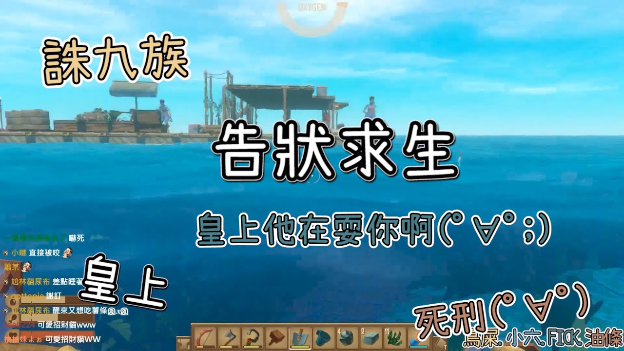 [鳥屎精華]0704屎皇帝與他的三個奸臣｜RAFT feat.小六.FICK.油條