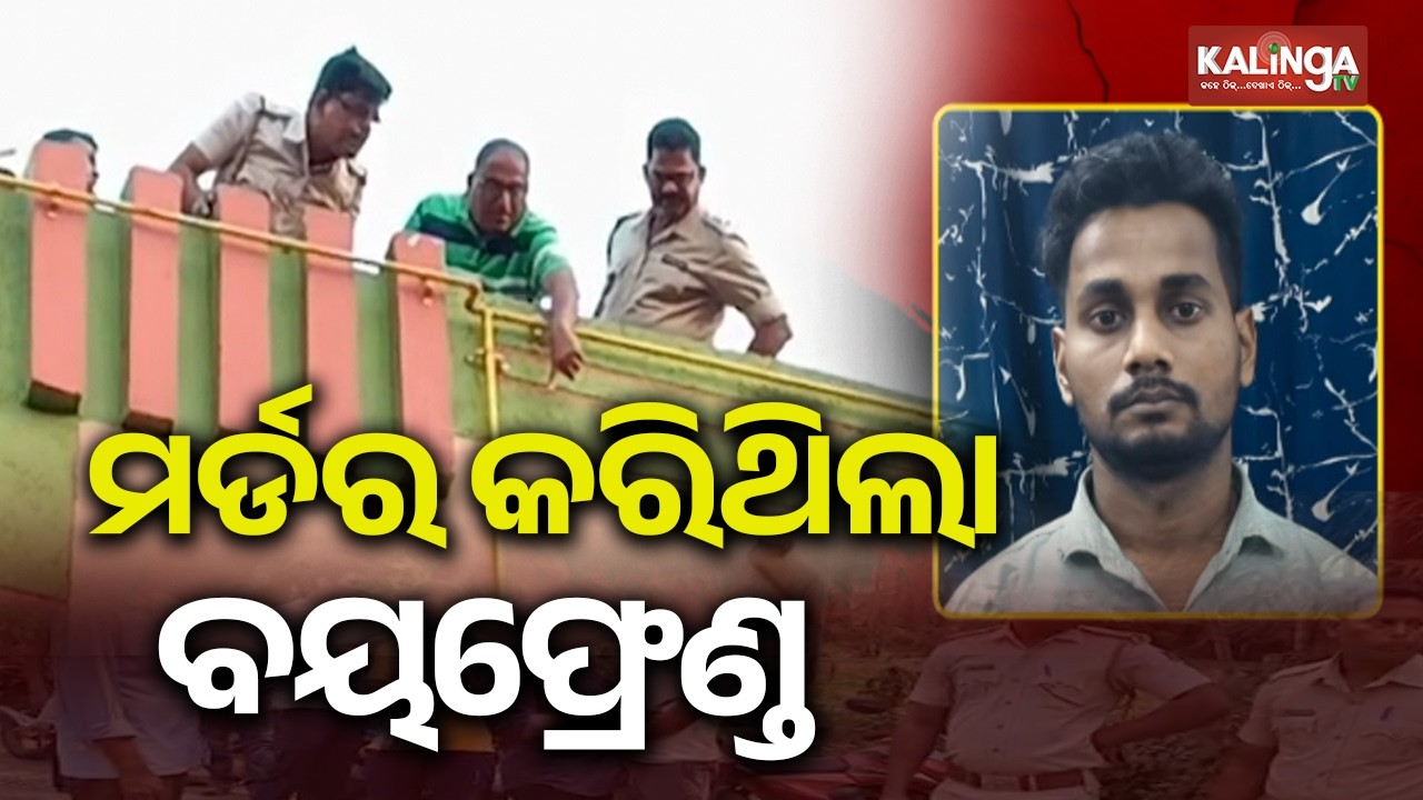 Two Men Held in Paradeep for Woman’s R**e and Fatal Fall from Fourth Floor | Kalinga TV