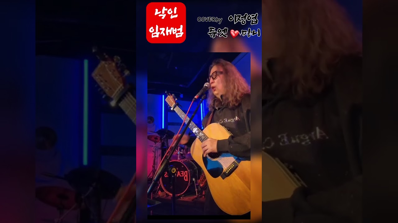 @듀엣_마니 #낙인 #임재범 #추노 #ost 